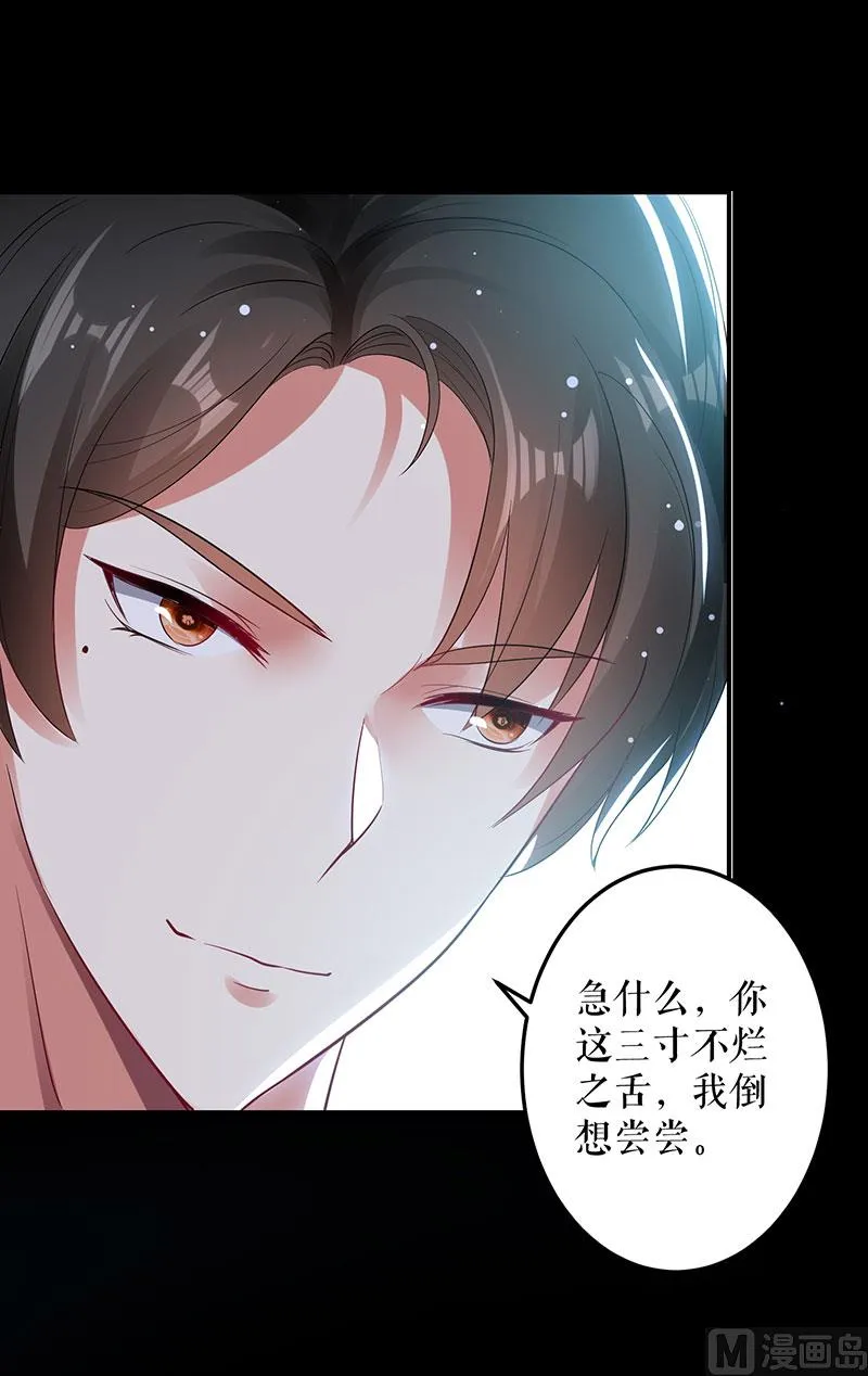 第28话 有胆咬我啊 第28页