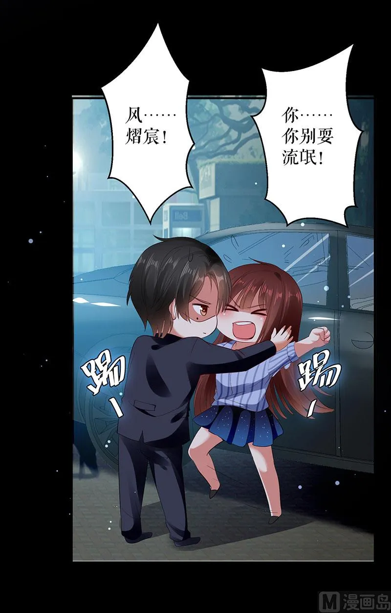 第28话 有胆咬我啊 第29页