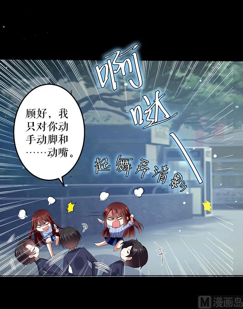 第28话 有胆咬我啊 第35页