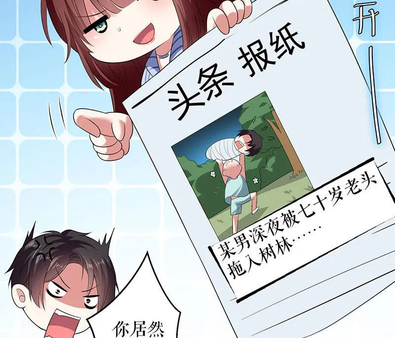 第28话 有胆咬我啊 第39页