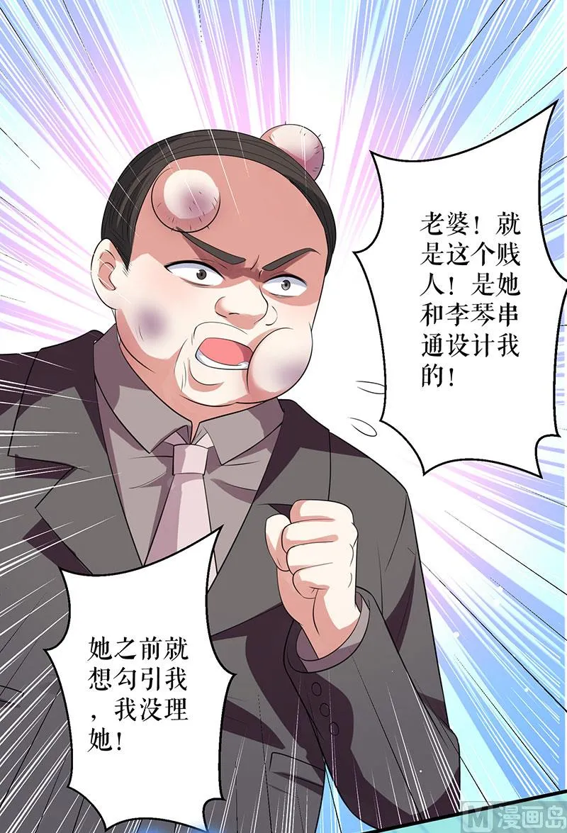 第27话 她是我的女人 第8页