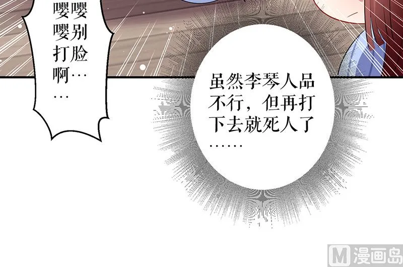第27话 她是我的女人 第27页