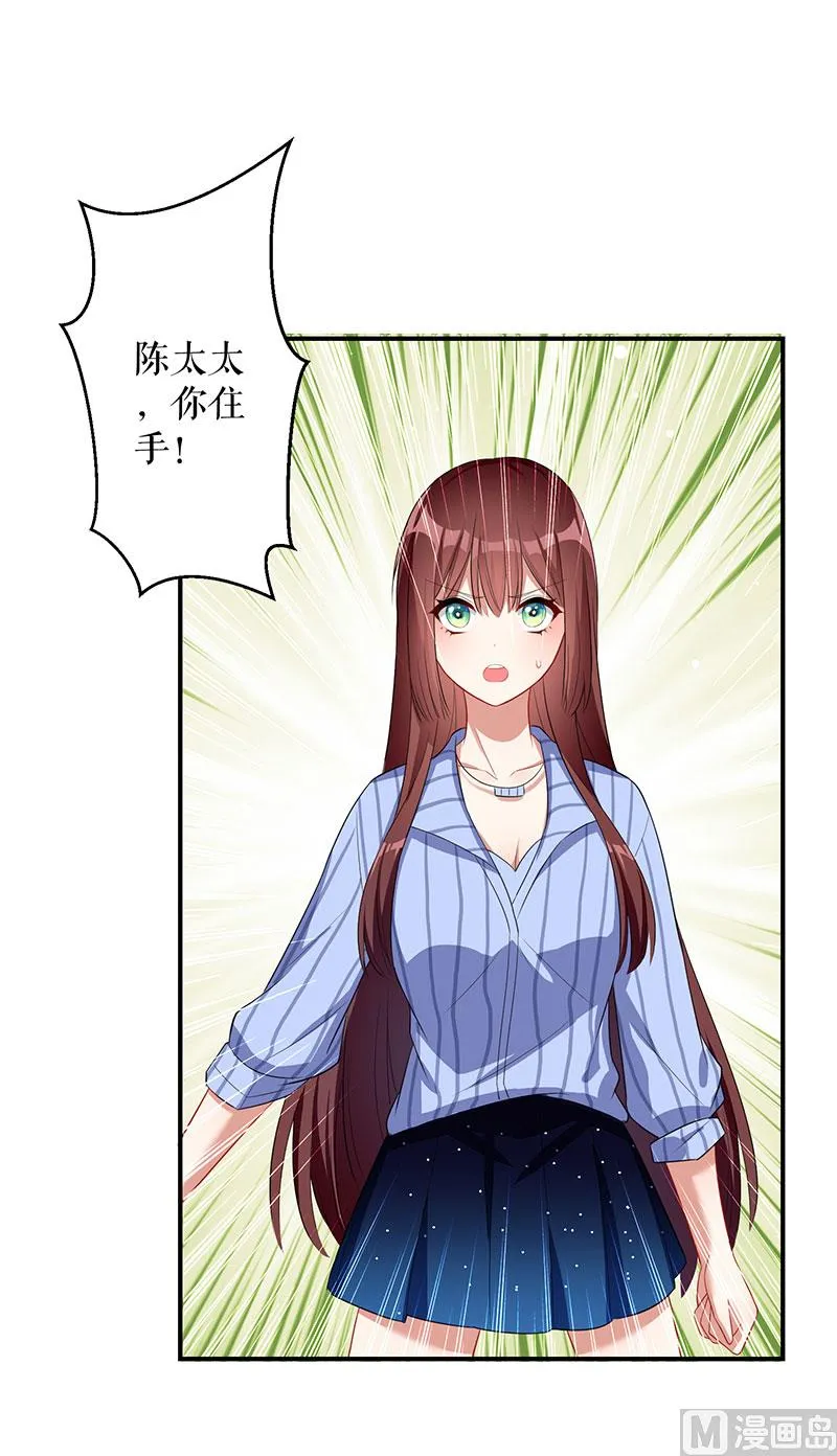 第27话 她是我的女人 第28页