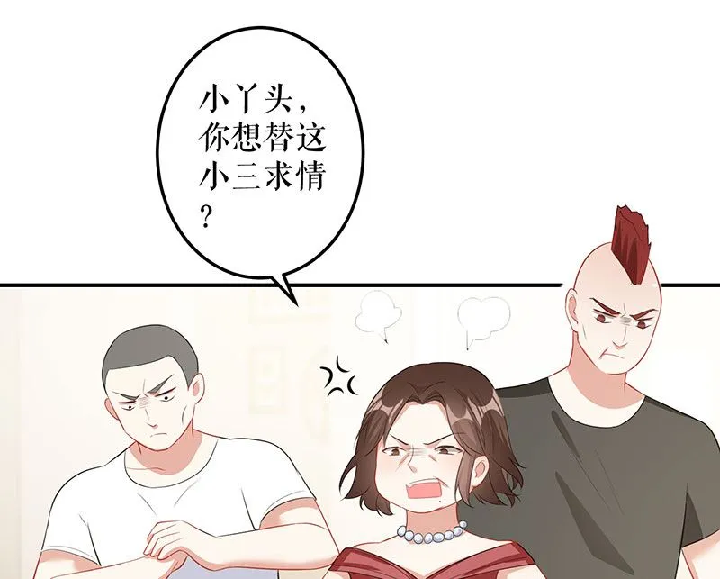 第27话 她是我的女人 第29页