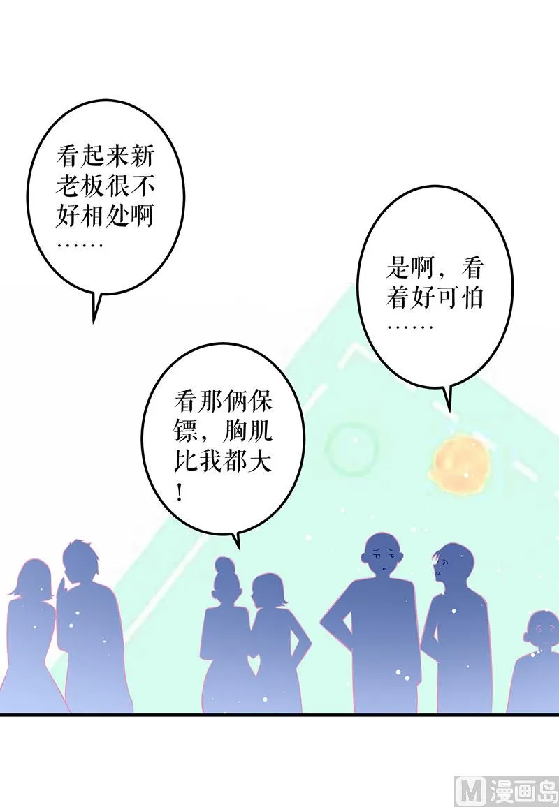 第29话 新官上任三把火 第12页