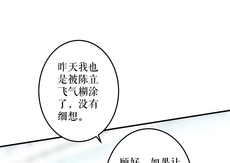 第29话 新官上任三把火 第21页