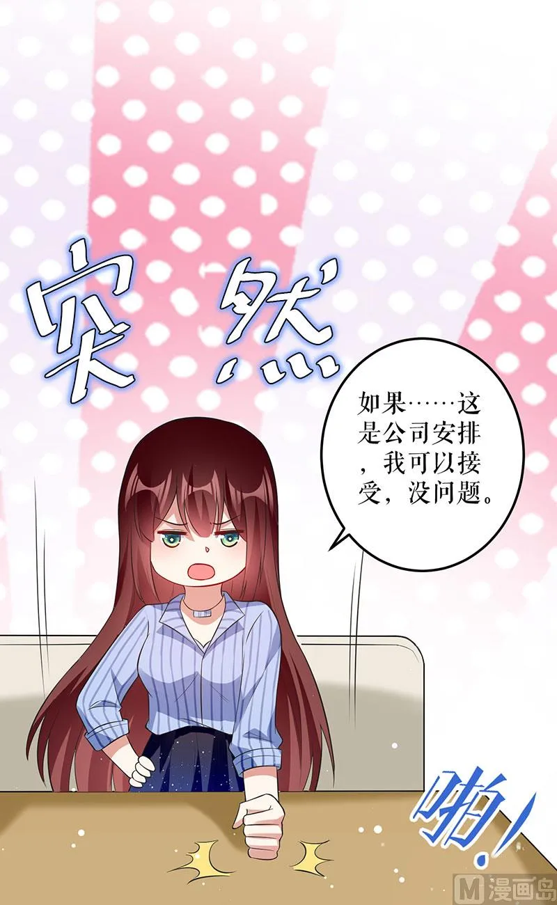 第29话 新官上任三把火 第25页
