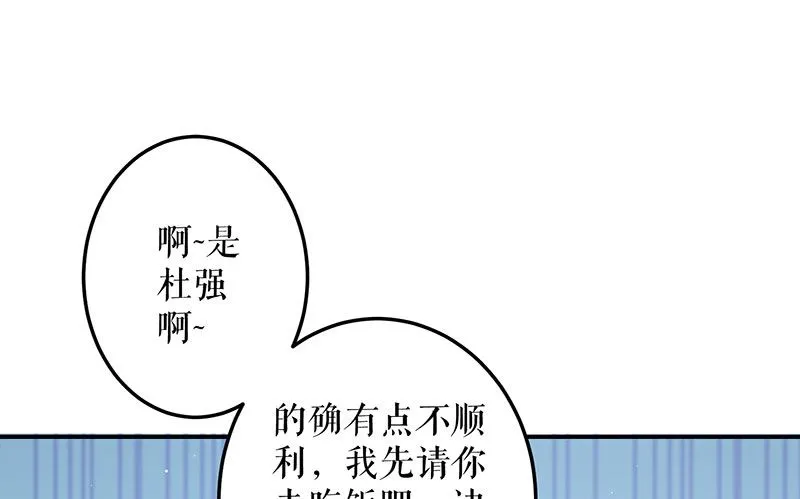 第29话 新官上任三把火 第46页