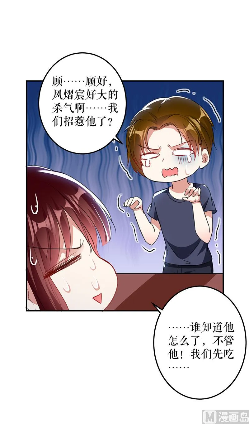 第30话 亲密男人 第36页