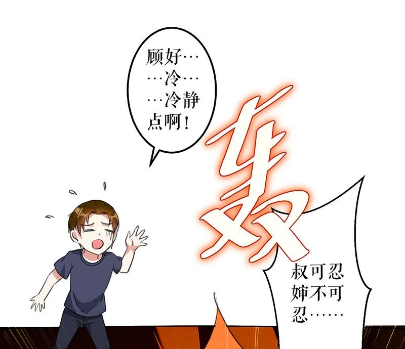 第30话 亲密男人 第41页