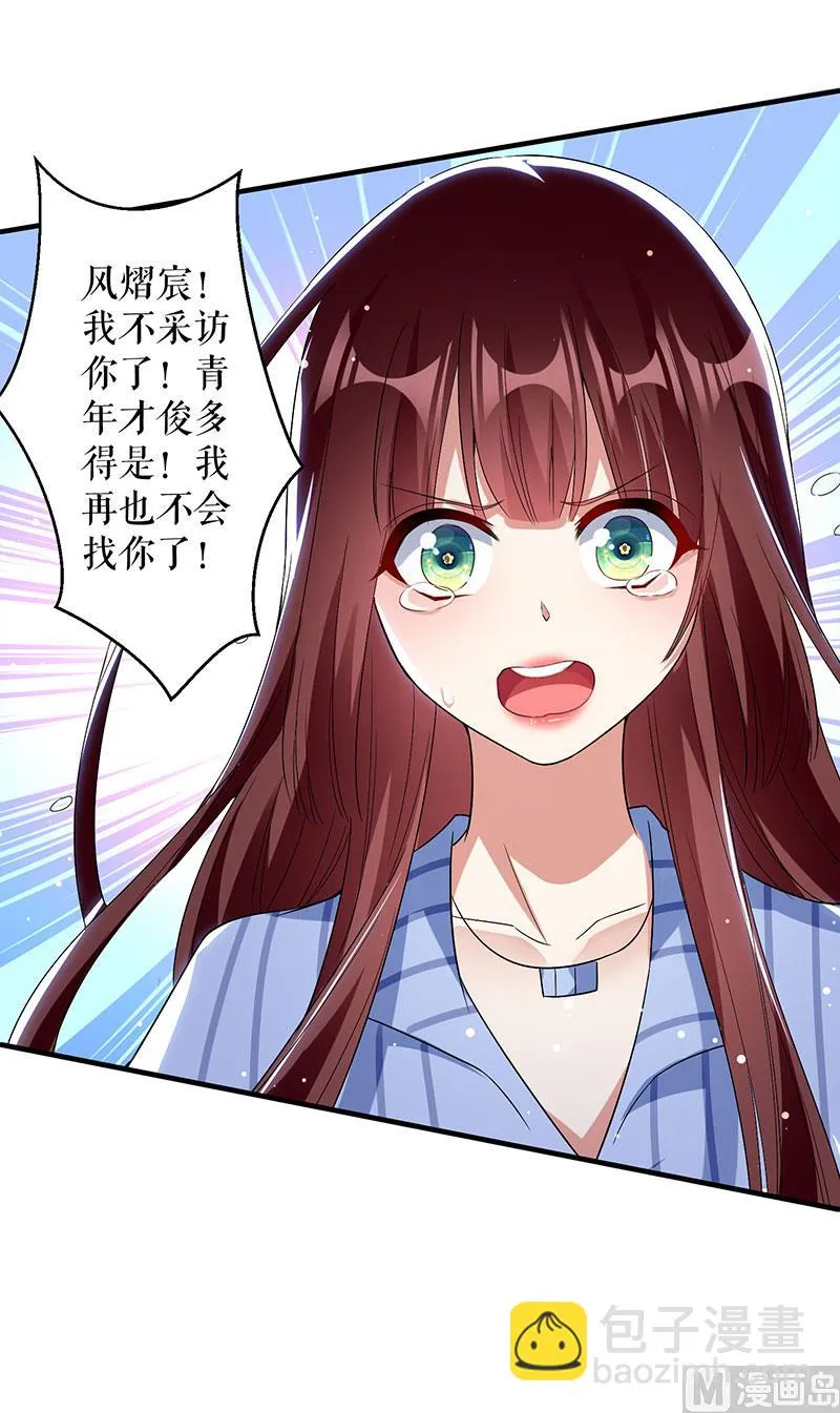 第31话 变脸女人 第37页