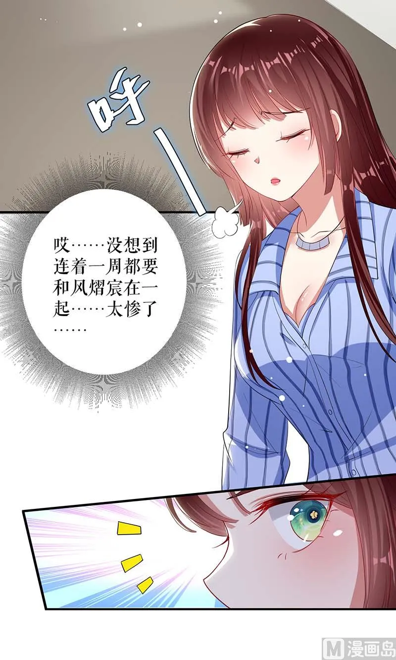第32话 不速之客 第10页