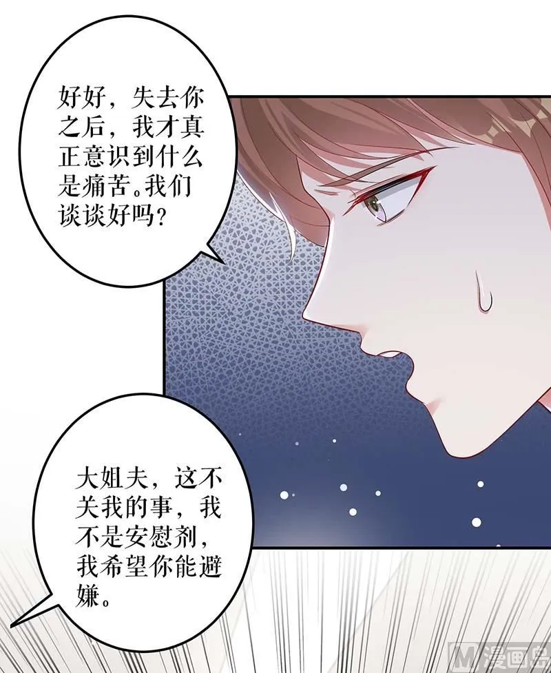 第32话 不速之客 第12页