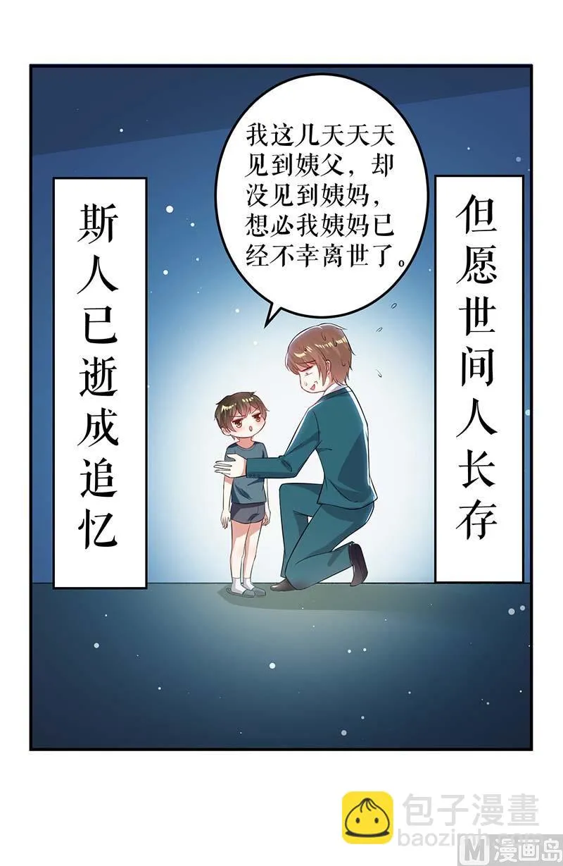第32话 不速之客 第18页