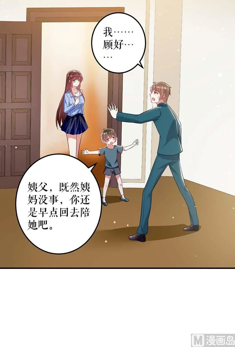 第32话 不速之客 第26页