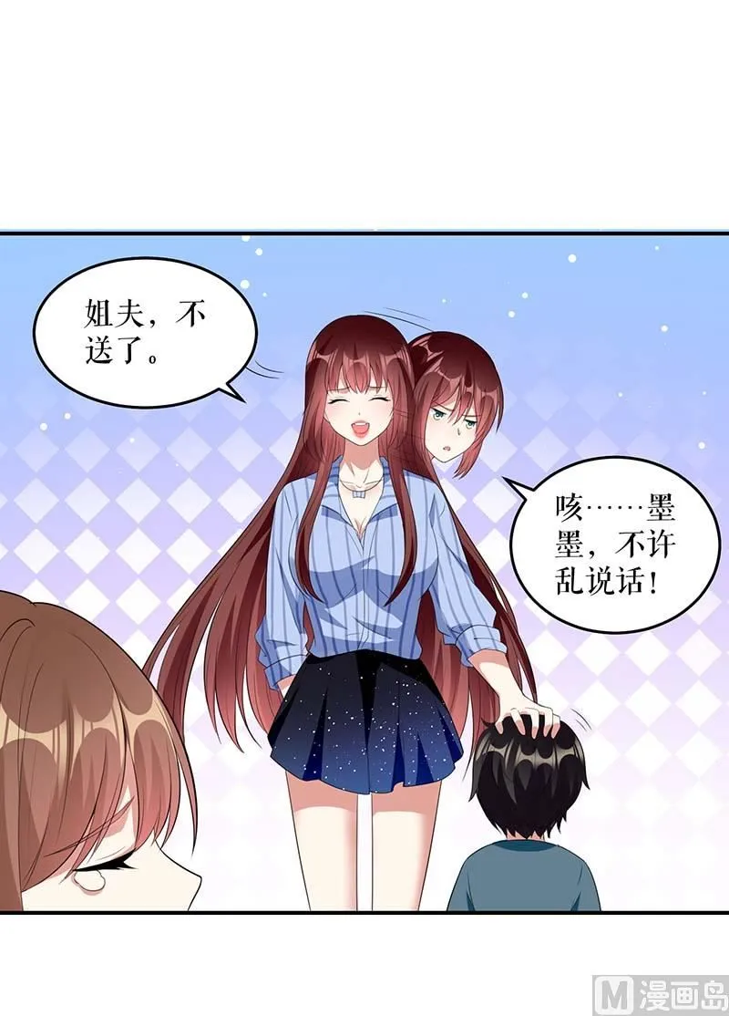 第32话 不速之客 第27页