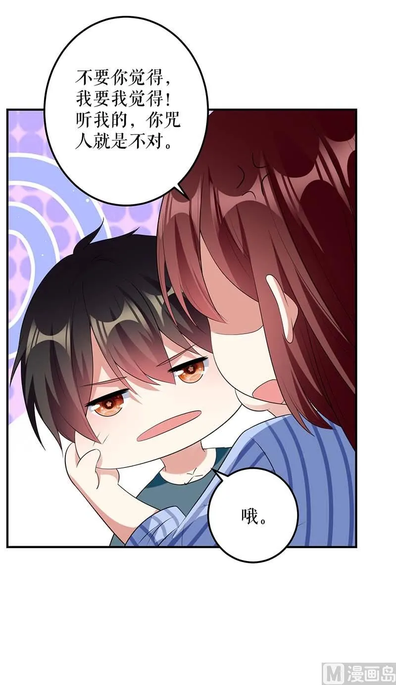 第32话 不速之客 第35页
