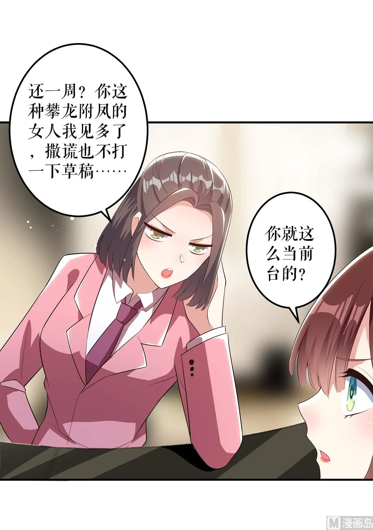 第33话 你被开除了 第1页