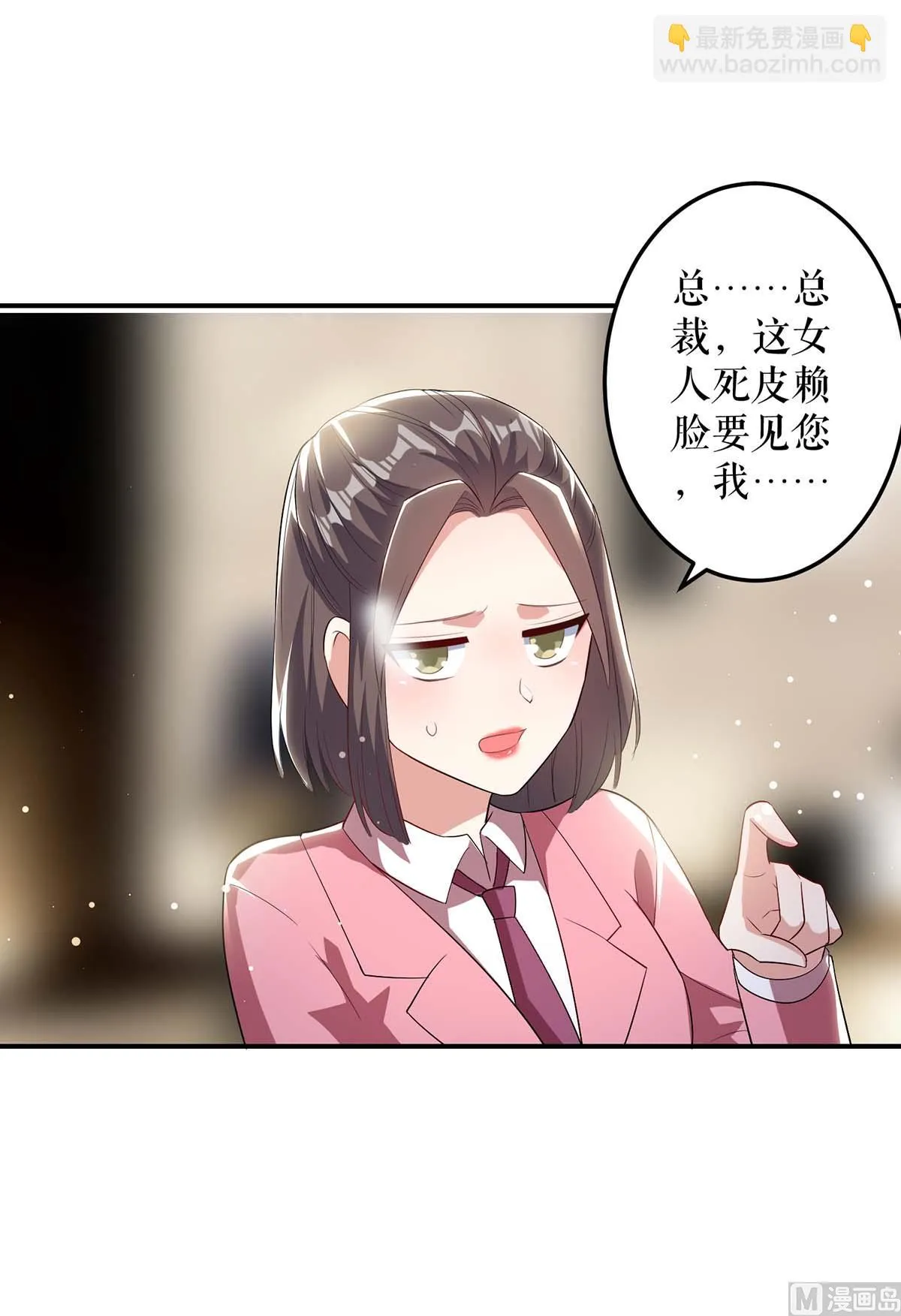 第33话 你被开除了 第7页