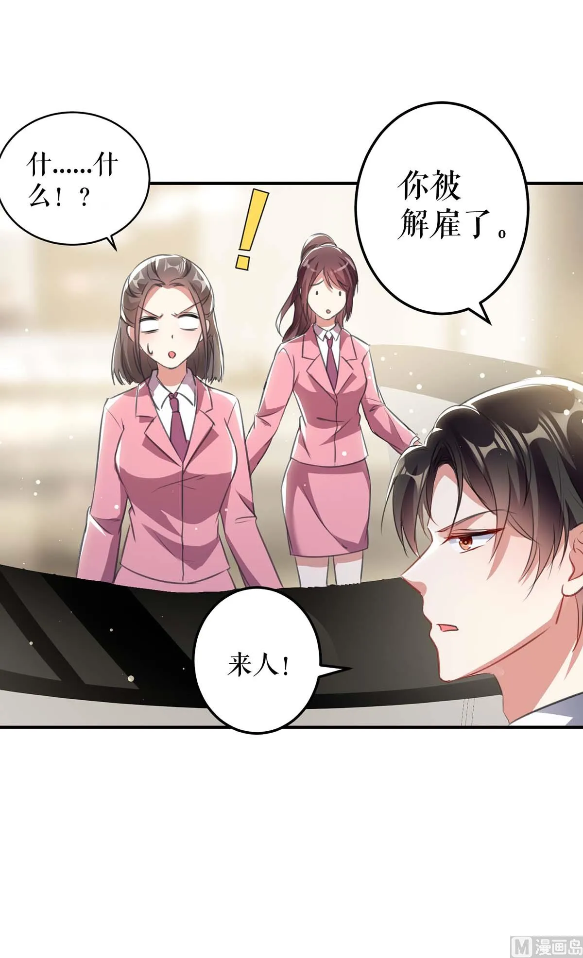 第33话 你被开除了 第14页