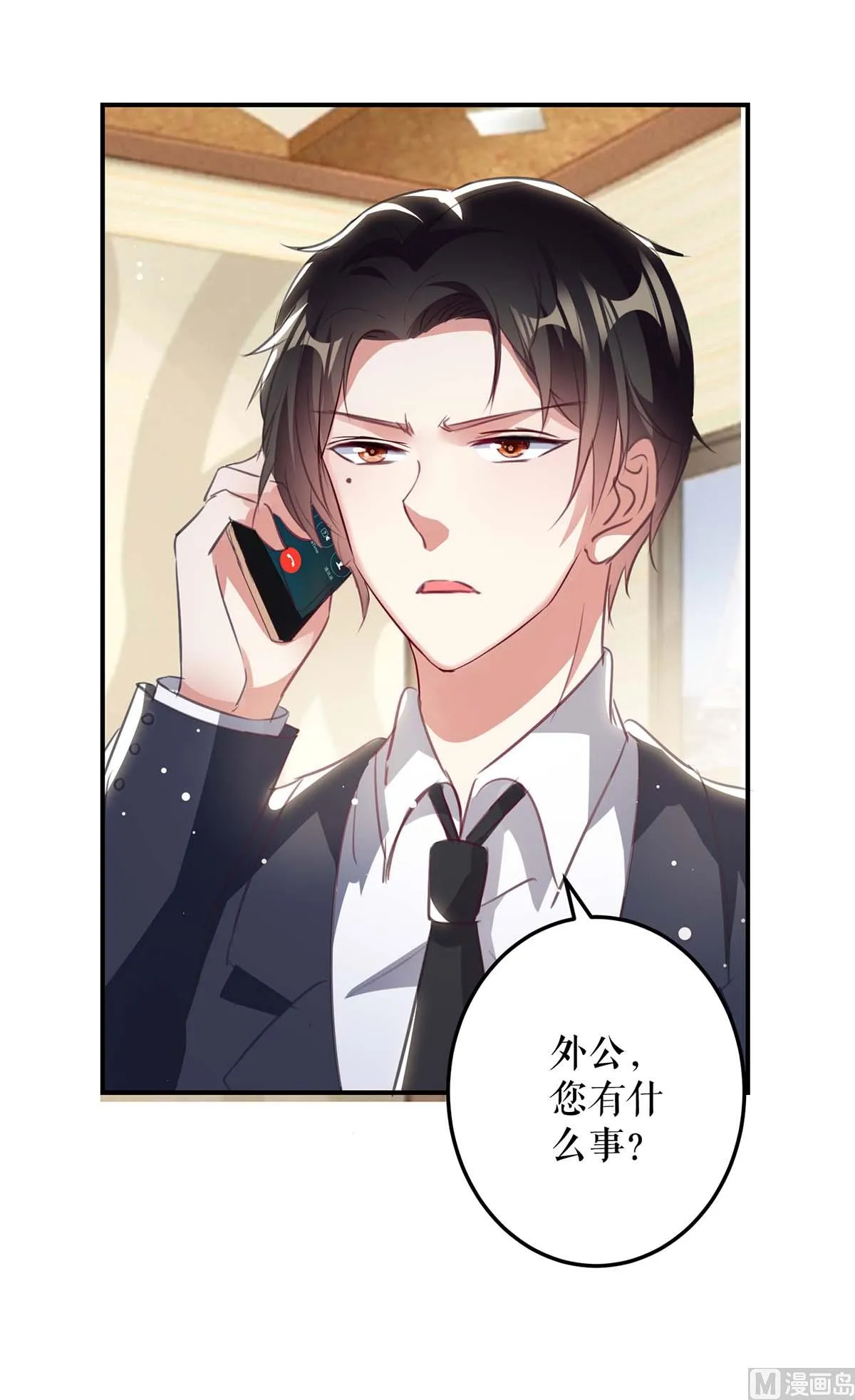 第33话 你被开除了 第21页