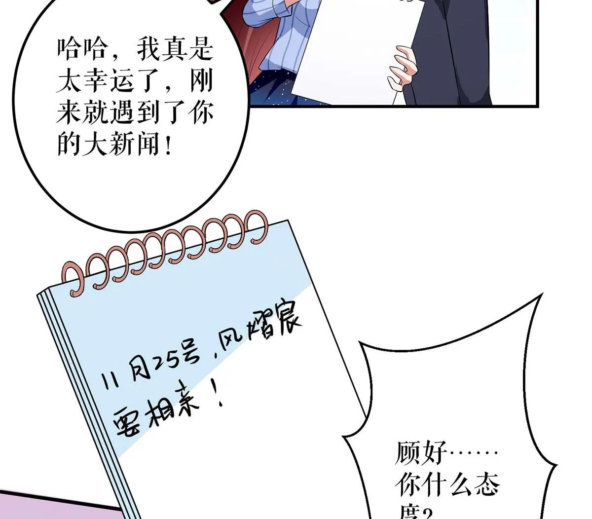 第33话 你被开除了 第32页