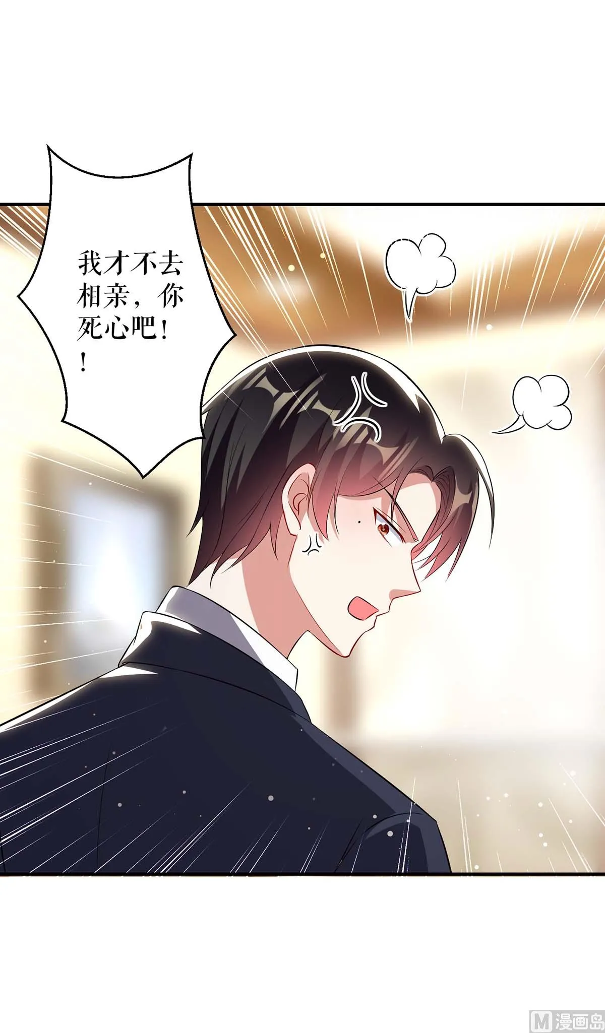 第33话 你被开除了 第34页