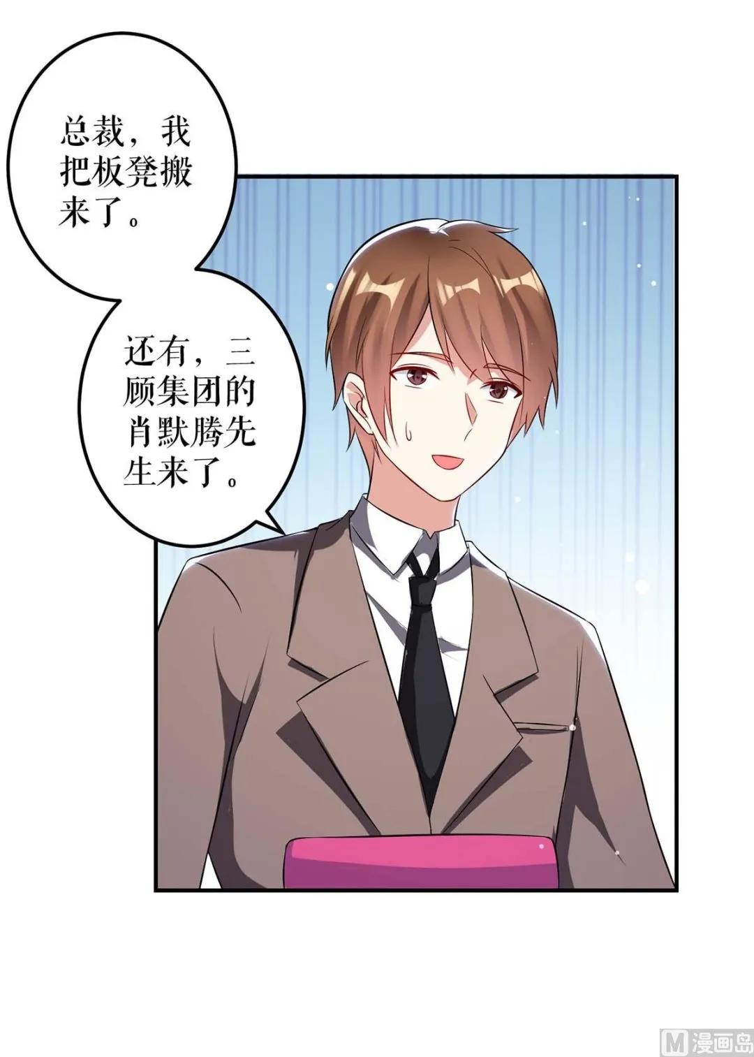第34话 你怎么在这？ 第7页