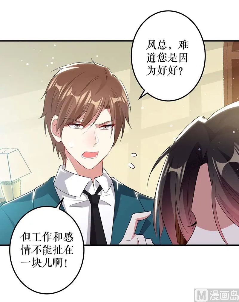 第35话 曾经的女朋友 第21页