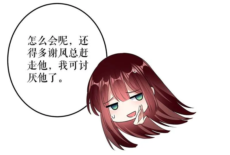 第35话 曾经的女朋友 第25页