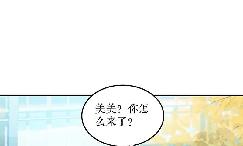 第35话 曾经的女朋友 第40页
