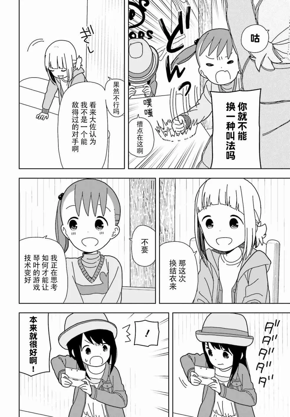 第51话 第8页