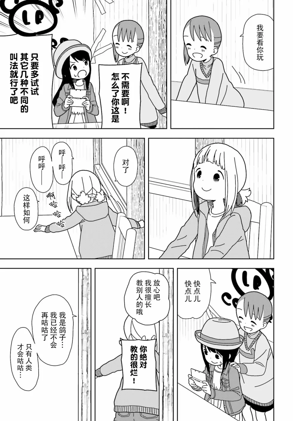 第51话 第9页