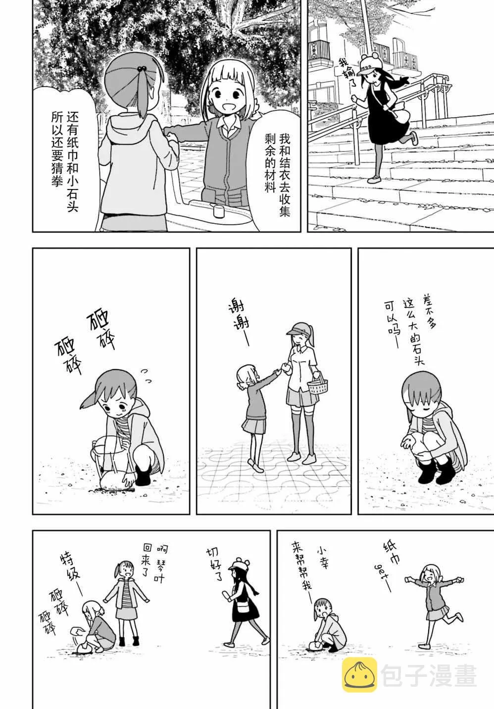 第50话 第6页