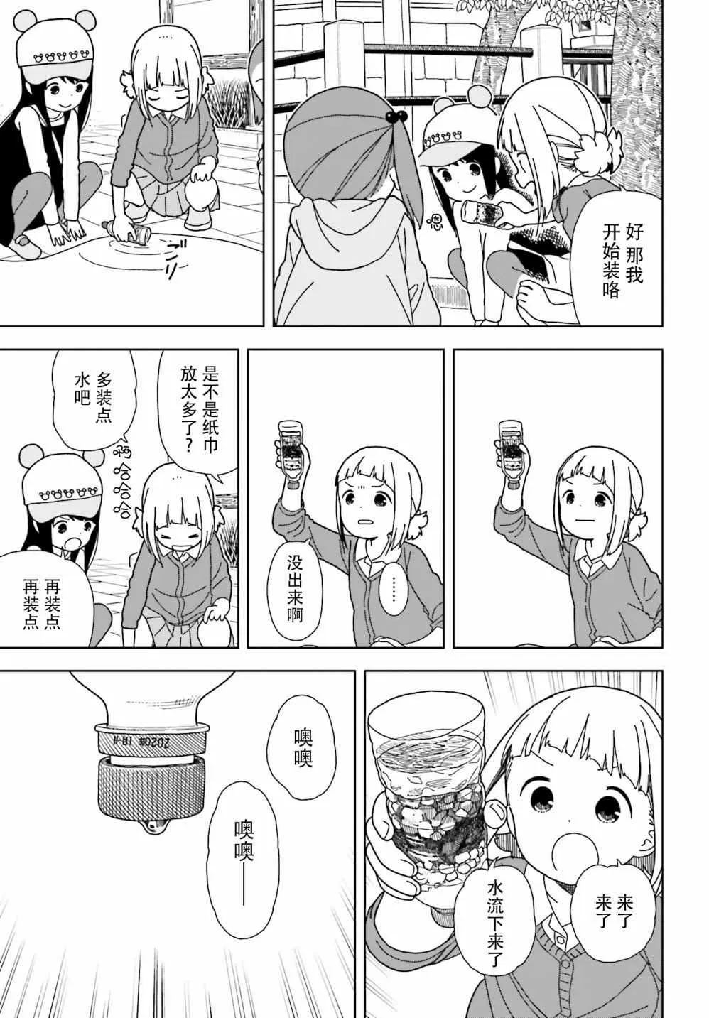 第50话 第9页