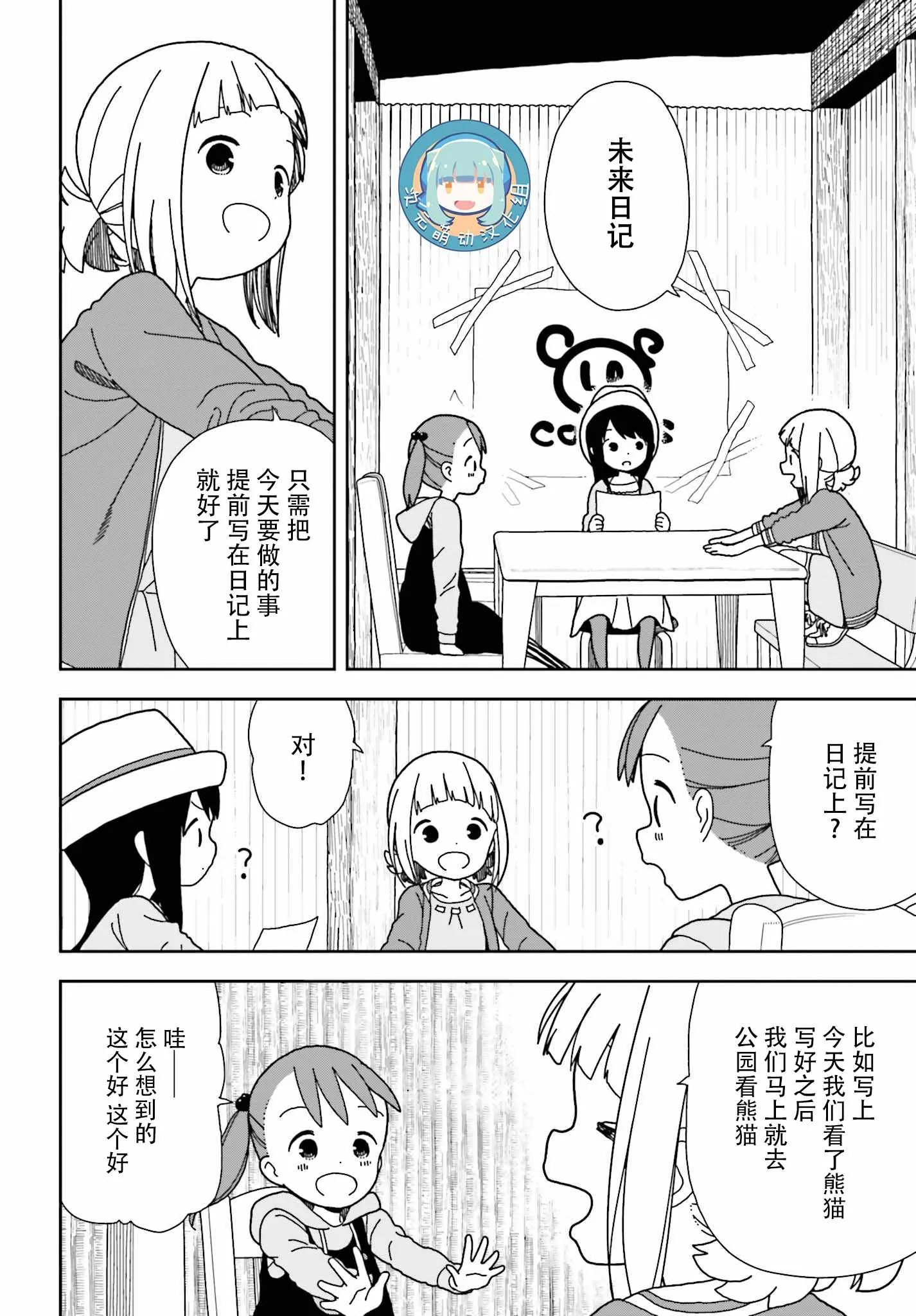 第49话 第4页