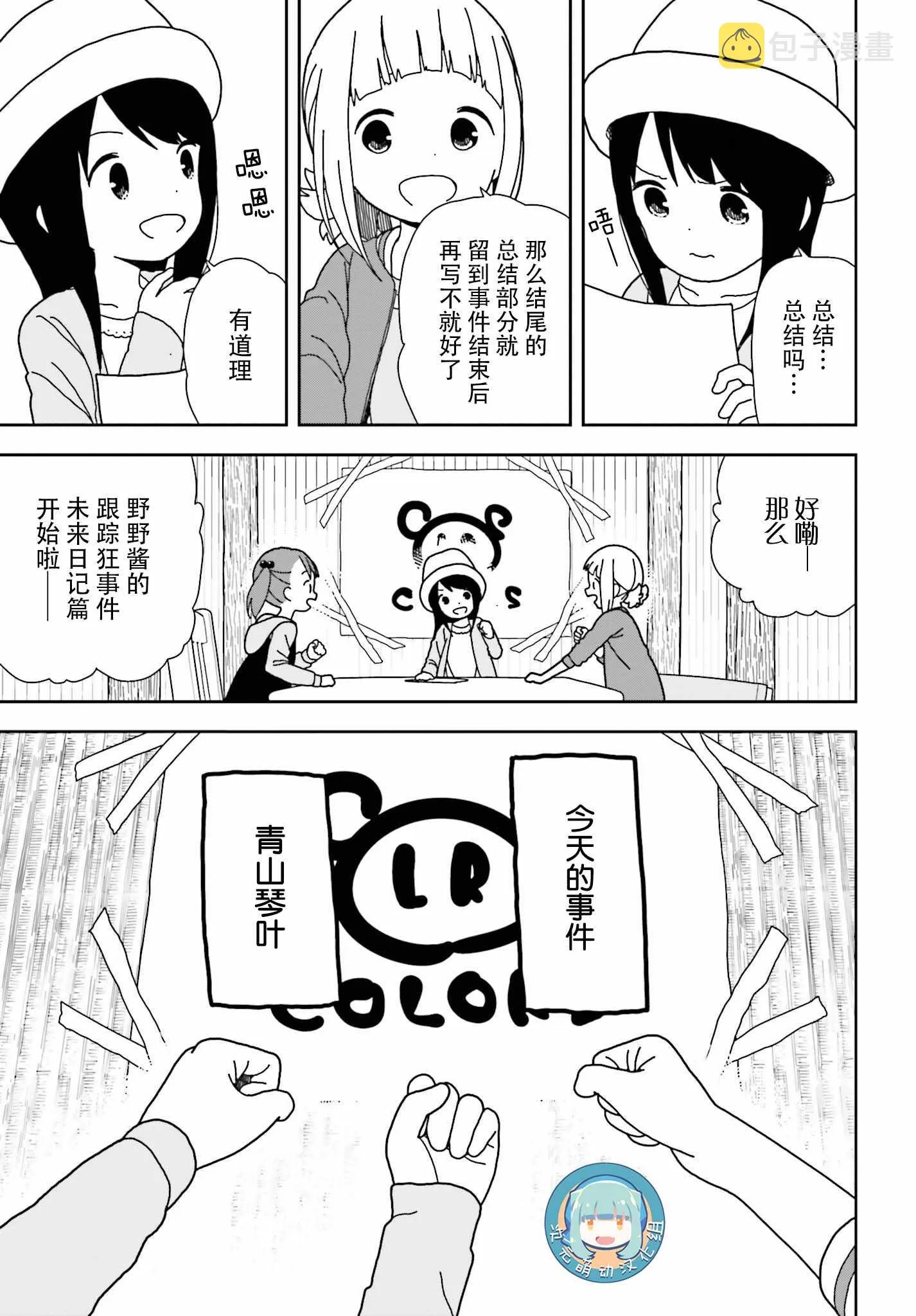 第49话 第7页