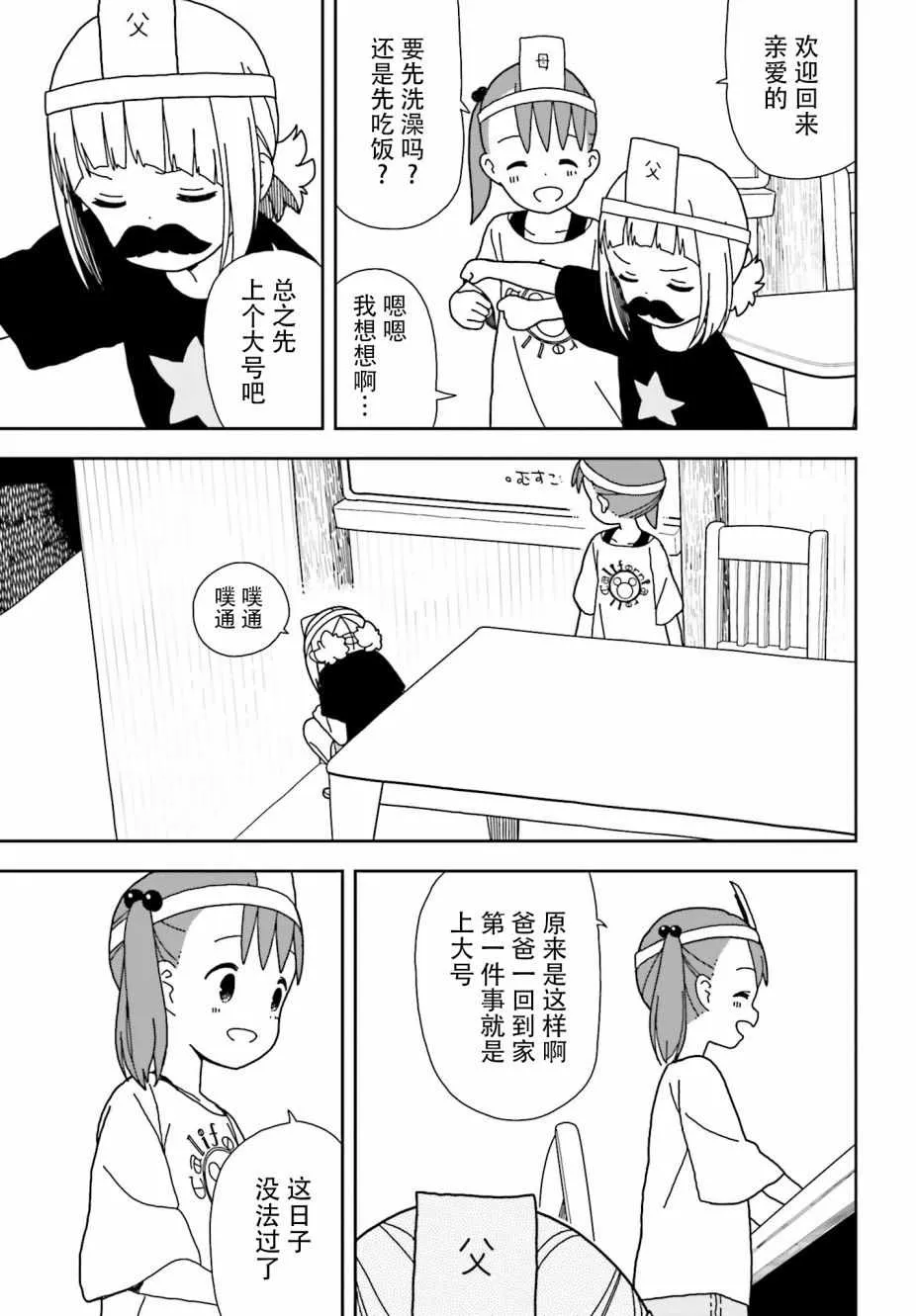 第48话 第3页