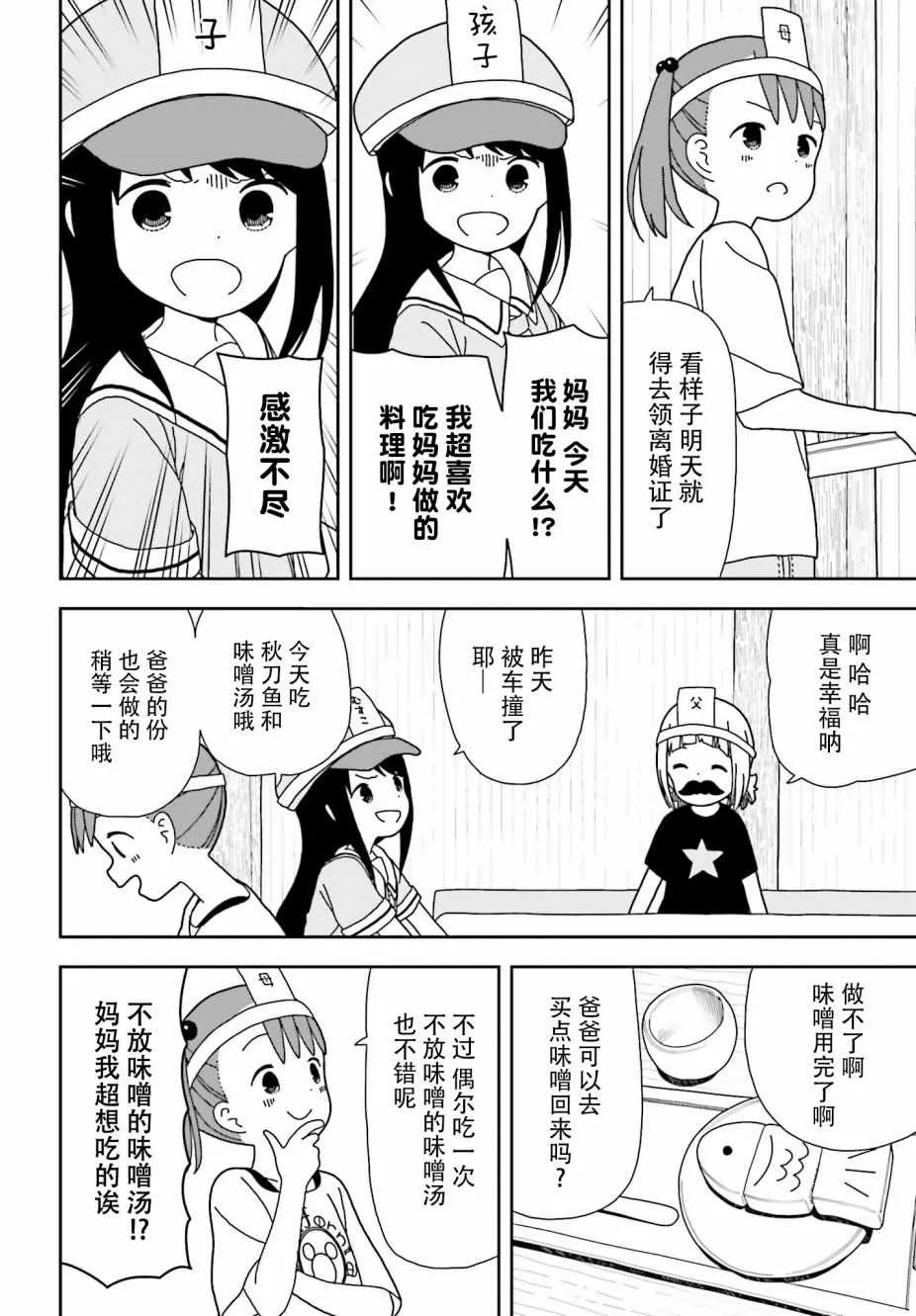 第48话 第6页