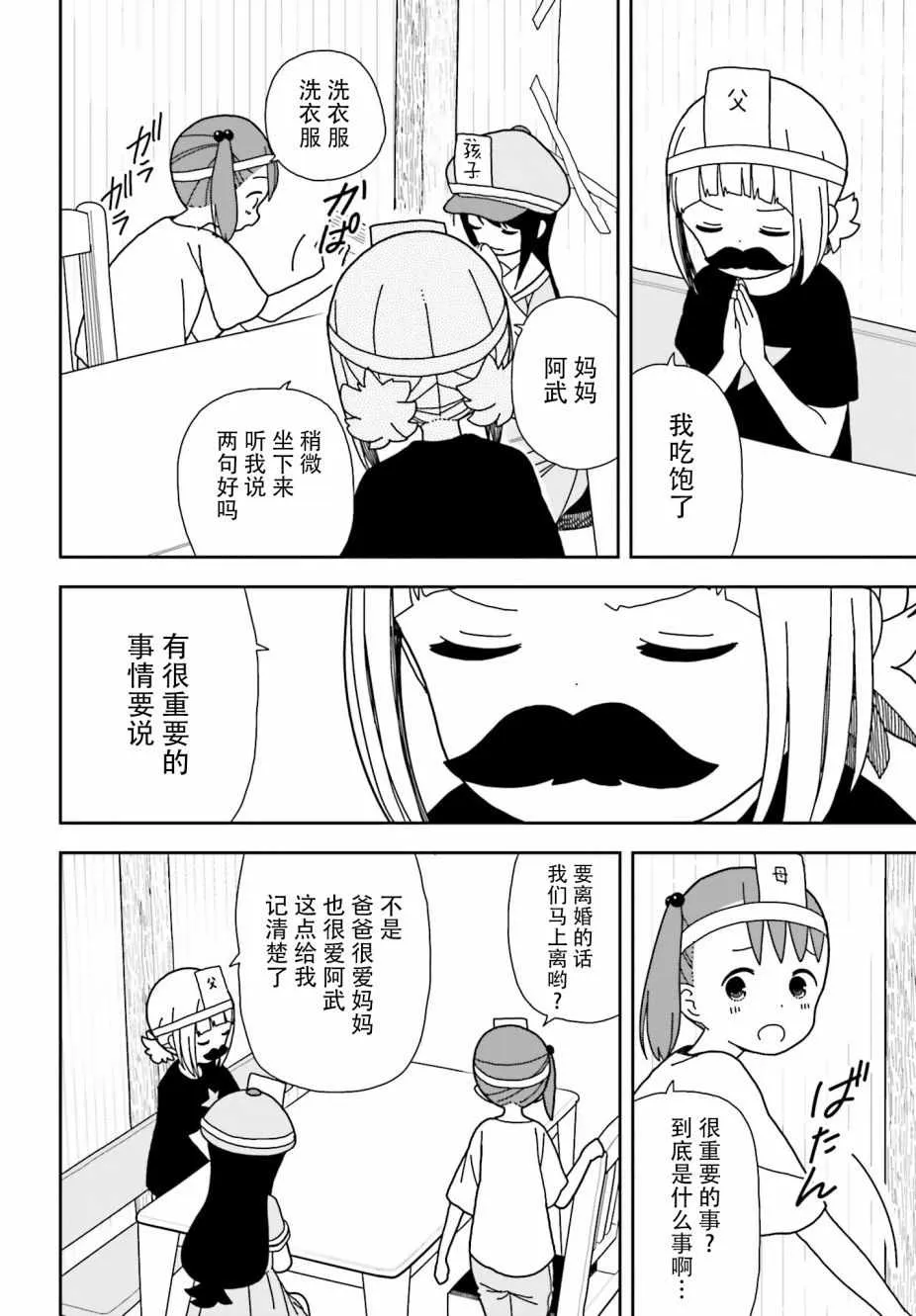 第48话 第8页
