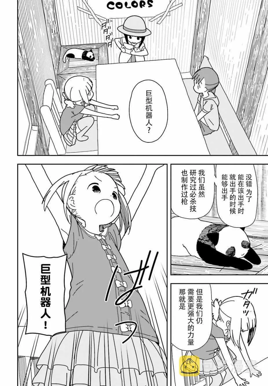 第45话 第2页