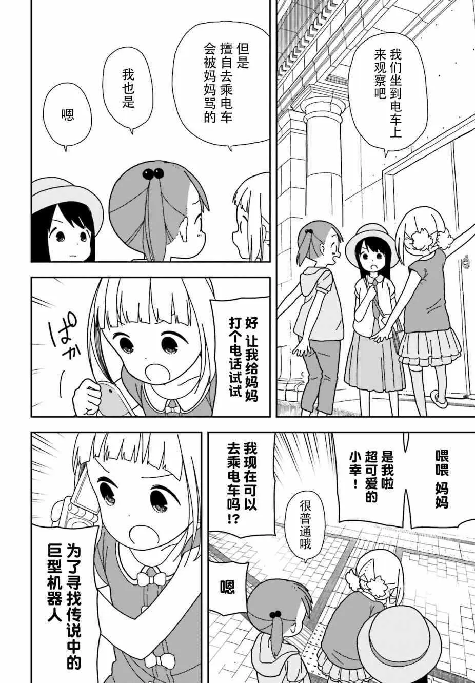 第45话 第8页