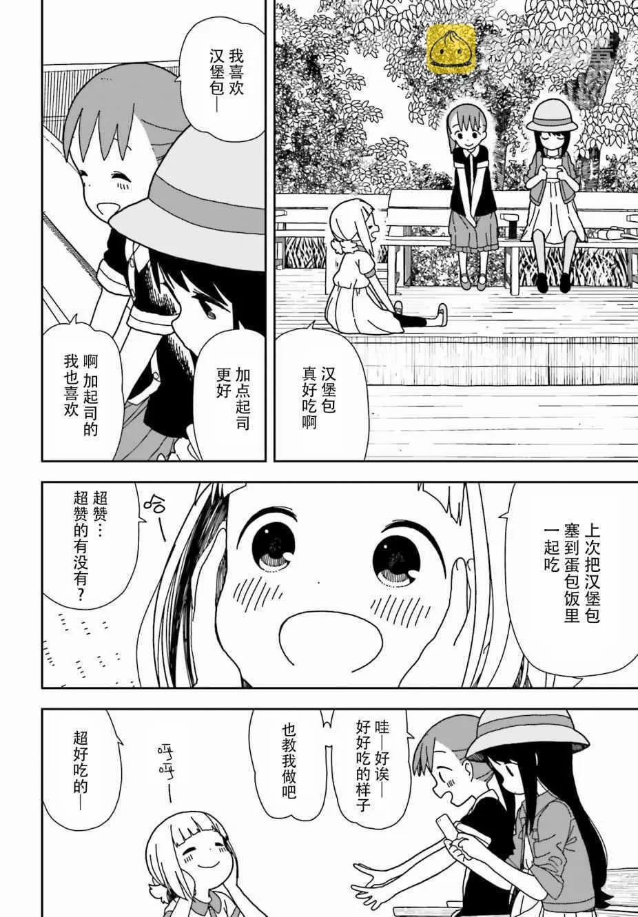 第44话 第2页