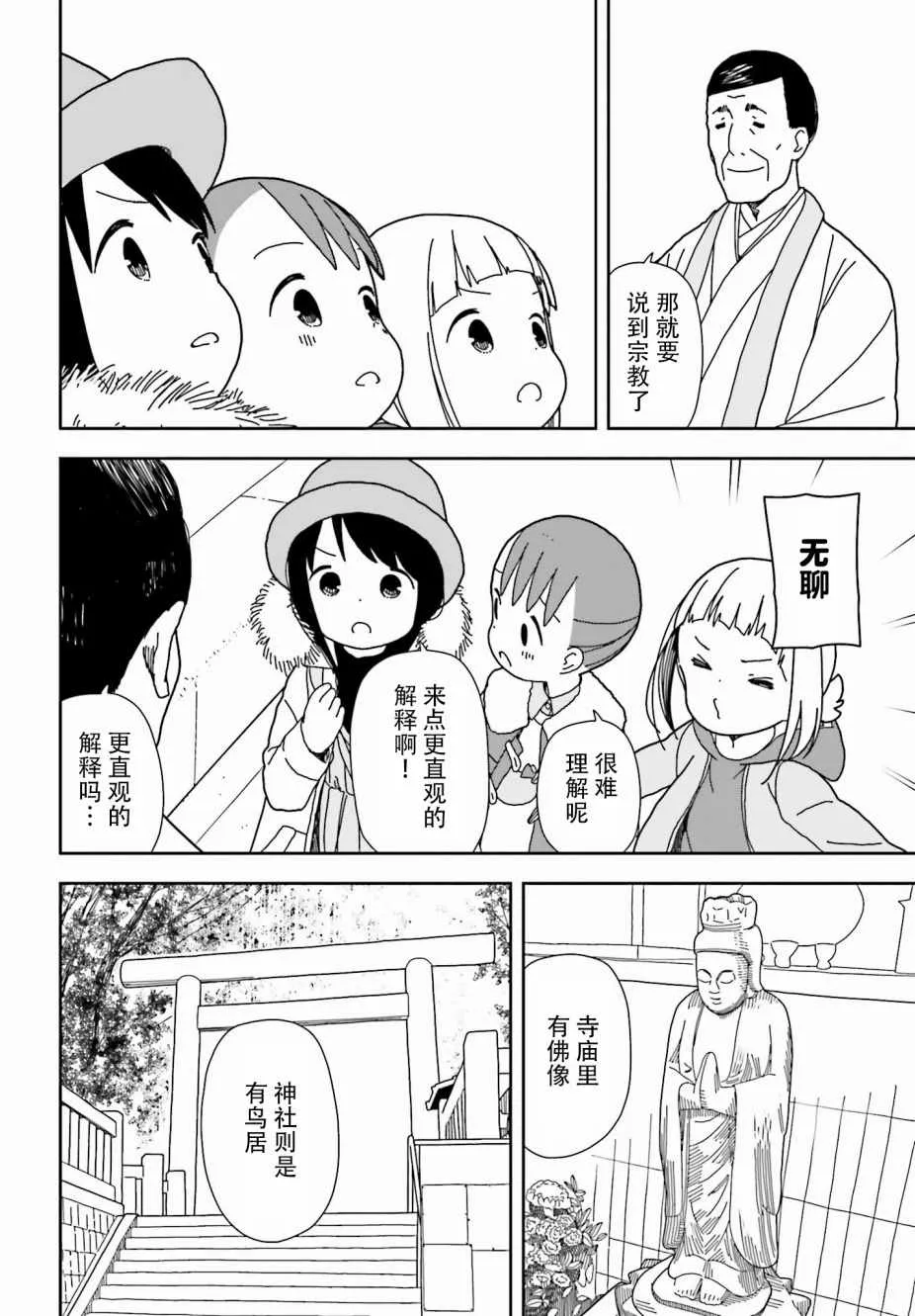 第43话 第8页