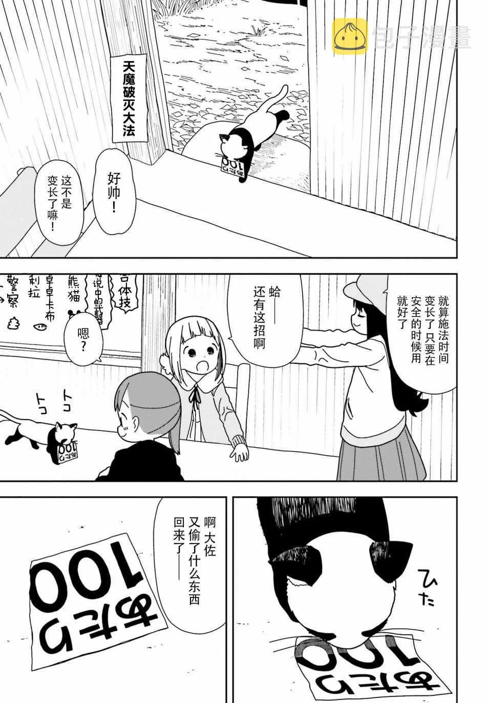 第42话 第5页