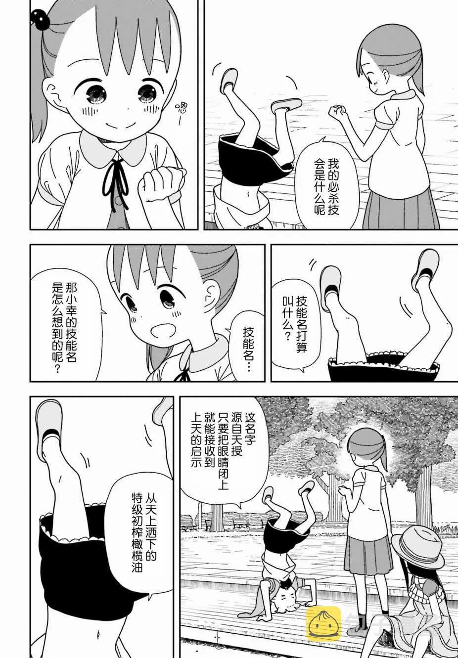 第39话 第6页