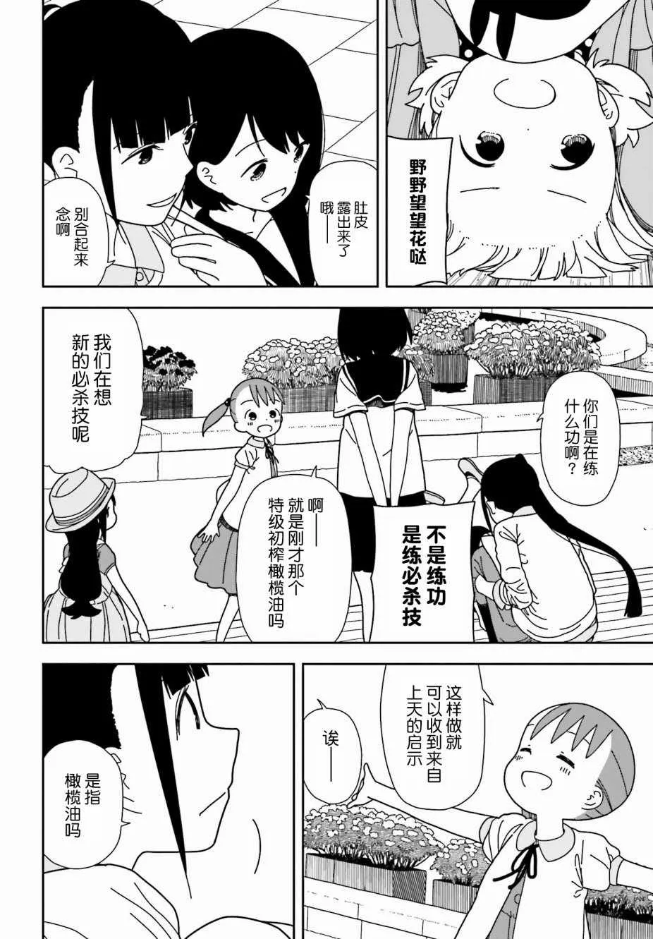 第39话 第8页