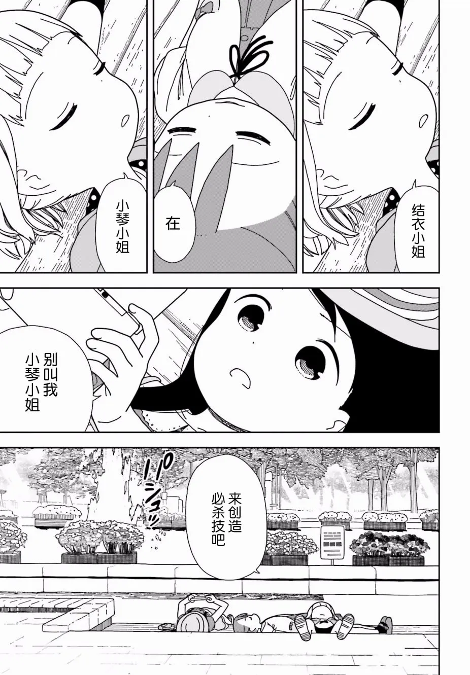 第38话 第3页