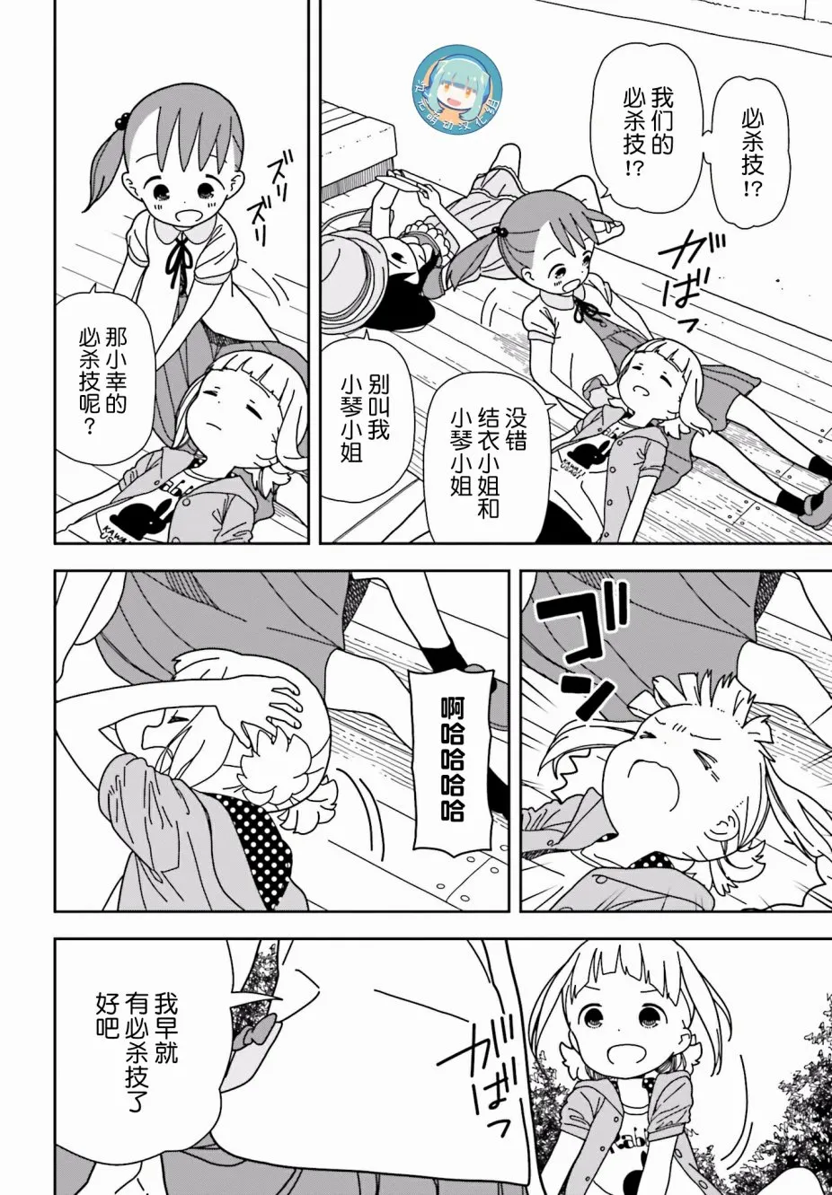 第38话 第4页