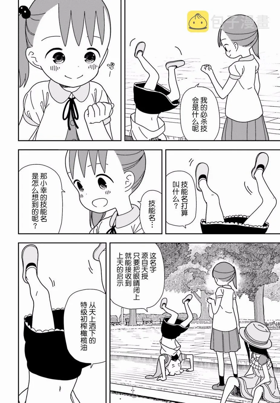 第38话 第6页